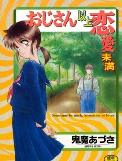 年下の妹的なカワイイ女子と公園でイチャイチャした【無料 エロ同人】