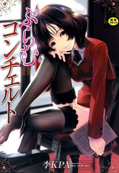 いもうと星から来たっていう制服少女がエッチしようって誘ってきたから美味しくいただきました！【李KPA エロ同人】