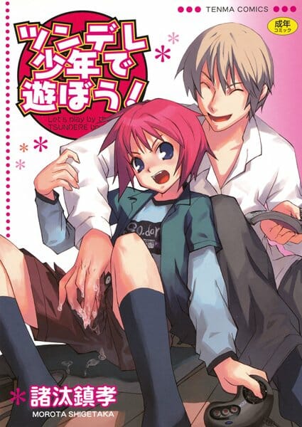 イケメン×男の娘BLキター！美少年の男の娘を女装させて電車で痴漢プレイ！その後、駅のトイレでエッチしちゃう【諸汰鎮孝 エロ同人】