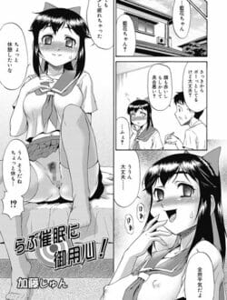 自己催眠で大胆になって奥手な彼氏を誘惑しちゃうJKｗ│らぶ催眠に御用心！