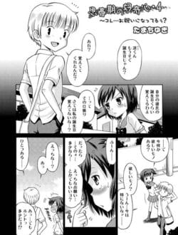 いつも覗かれてる側なので一度彼女が誰かとHしてるのを覗きたいっ…！│思春期の好奇心・4