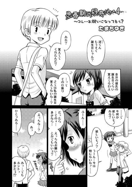 いつも覗かれてる側なので一度彼女が誰かとHしてるのを覗きたいっ…！│思春期の好奇心・4