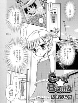 親友にナイショで親友の妹とえっちな関係になっちゃってますｗ│Cool★Bomb