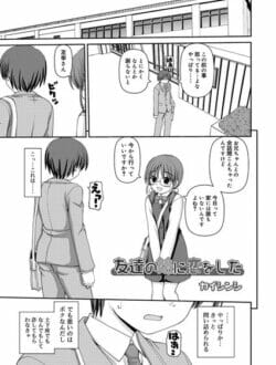 友人の妹の眼鏡っ娘少女に恋をしてイチャラブエッチ！│友達の妹に恋をした