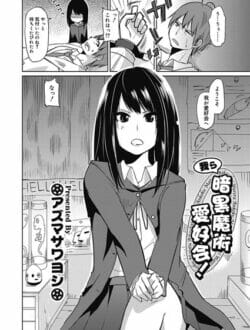 存亡危機な暗黒魔術愛好会のエッチな儀式に参加させられる智志ｗ│我ら暗黒魔術愛好会！
