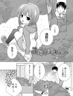 かくれんぼをしていた教え子JSとその場でエッチ始めちゃう先生ｗ│ふたりでかくれんぼ