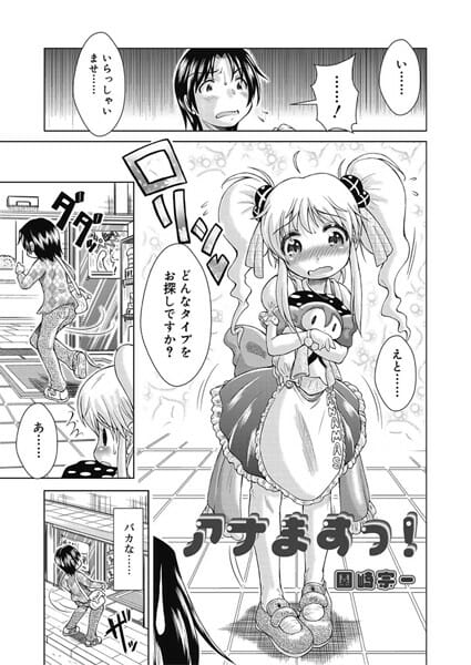 アダルトショップ行ったら金髪ロリ少女にオナホで奉仕されましたw│アナますっ!