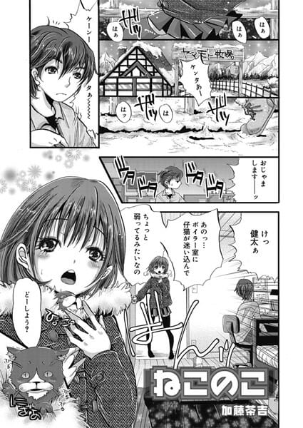 猫が彼女の乳を弄りだしたので彼も一緒になって揉んだり吸ったりしちゃうw│ねこのこ