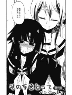 触手の違和感から解放された弥月は自らの意志で結子とレズプレイ…│その手をとって　第八話