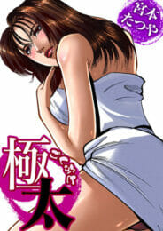 ロンゲの用心棒とか一度でいいから見てみたいぞぅ【宮本たつや エロ同人】