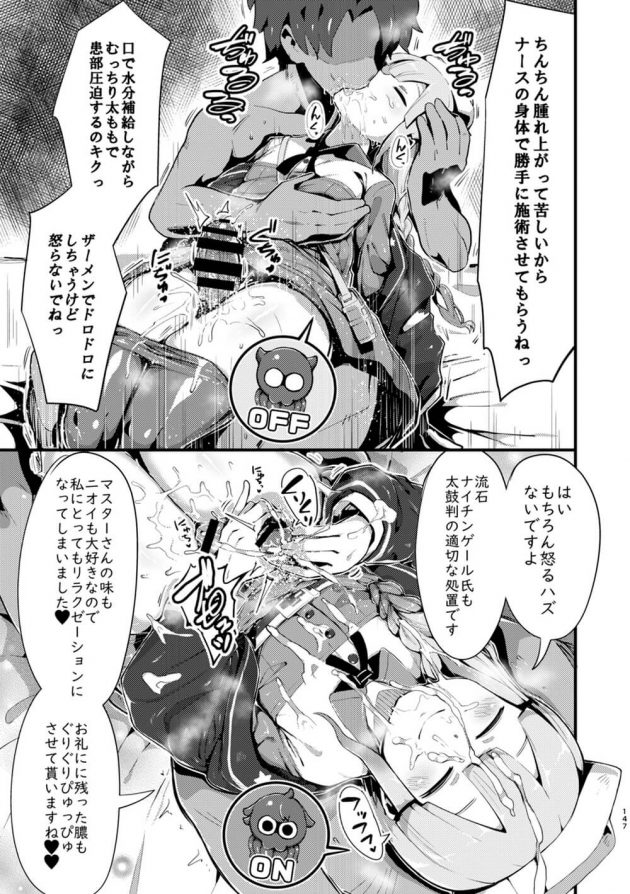 カーマに小ダコの正体だとバレたマスターだが、そんな性癖も含めて愛してあげますよ…と受け入れられ…│君になる～総集編～（2） (148)