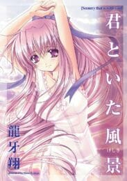 幼馴染の女忍者が抜け忍しようとしていて捕まえたんだけど、見逃してっていうから条件つけたった【龍牙翔 エロ同人】