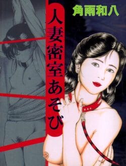 不倫遊びをするお金持ちの人妻熟女が召使いの男に脅迫されて凌辱される【無料 エロ同人】