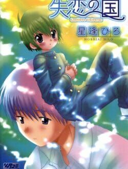 ショタBLキター！ショタな男の子が先輩（男）に告白して振られて睡眠薬を多めに飲んじゃったら…【星逢ひろ エロ同人】