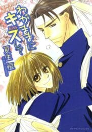 イケメンBLキター！応援団長と新入生の純愛物語ですぅ【夏生恒 エロ同人】