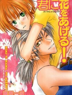 イケメンBLキター！一目惚れしてアーーー【藤原一夜 エロ同人】