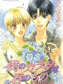 イケメンBLキター！剣道部なんだけど憧れの先輩の竹刀を預かった結果ｗ【たちばなれい エロ同人】
