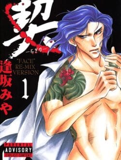 イケメンBLキター！極道モノボーイズラブに草ｗ【逢坂みや エロ同人】