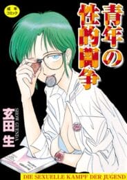昭和の女子高生がレズエッチはいいとして、公園で酒飲む男子高生って今時はいないよな～【無料 エロ同人】