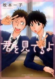 イケメンBLキター！１０年前に引っ越した幼馴染（男）が戻ってきてウチに泊まったまでは良かったが…【牧本一子 エロ同人】