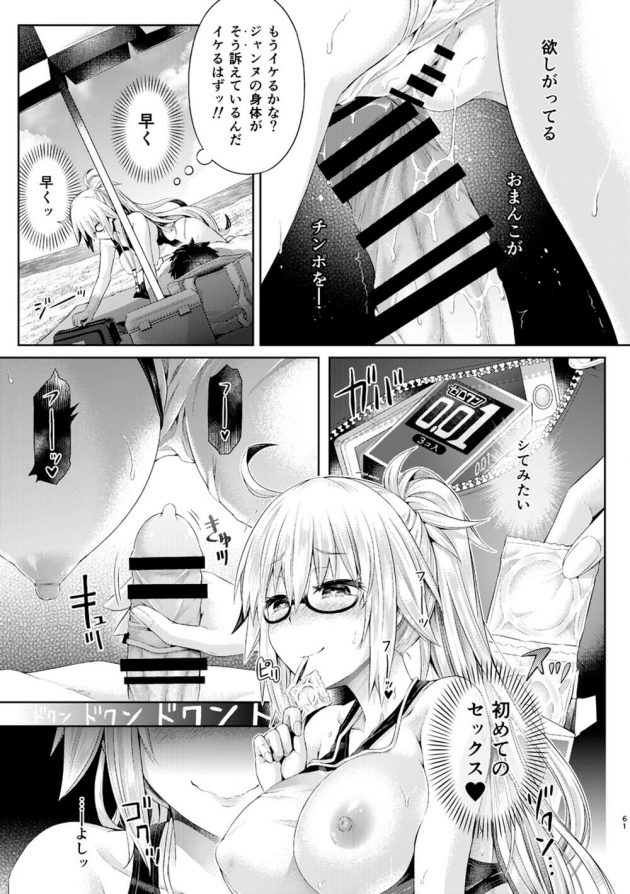 マシュのカラダに入ったますたぁがオナニーに夢中になっちゃうｗ他│君になる～総集編～（1） (62)