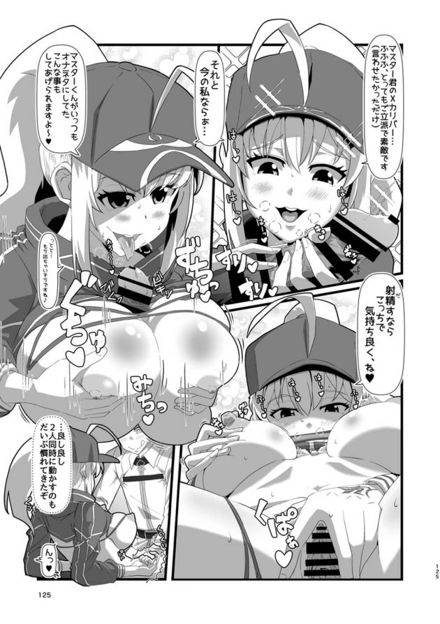 カーマに小ダコの正体だとバレたマスターだが、そんな性癖も含めて愛してあげますよ…と受け入れられ…│君になる～総集編～（2） (126)