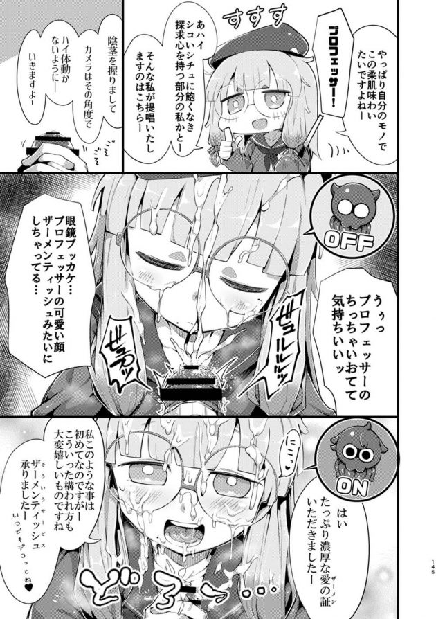 カーマに小ダコの正体だとバレたマスターだが、そんな性癖も含めて愛してあげますよ…と受け入れられ…│君になる～総集編～（2） (146)