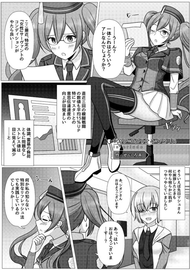 カーマに小ダコの正体だとバレたマスターだが、そんな性癖も含めて愛してあげますよ…と受け入れられ…│君になる～総集編～（2） (152)