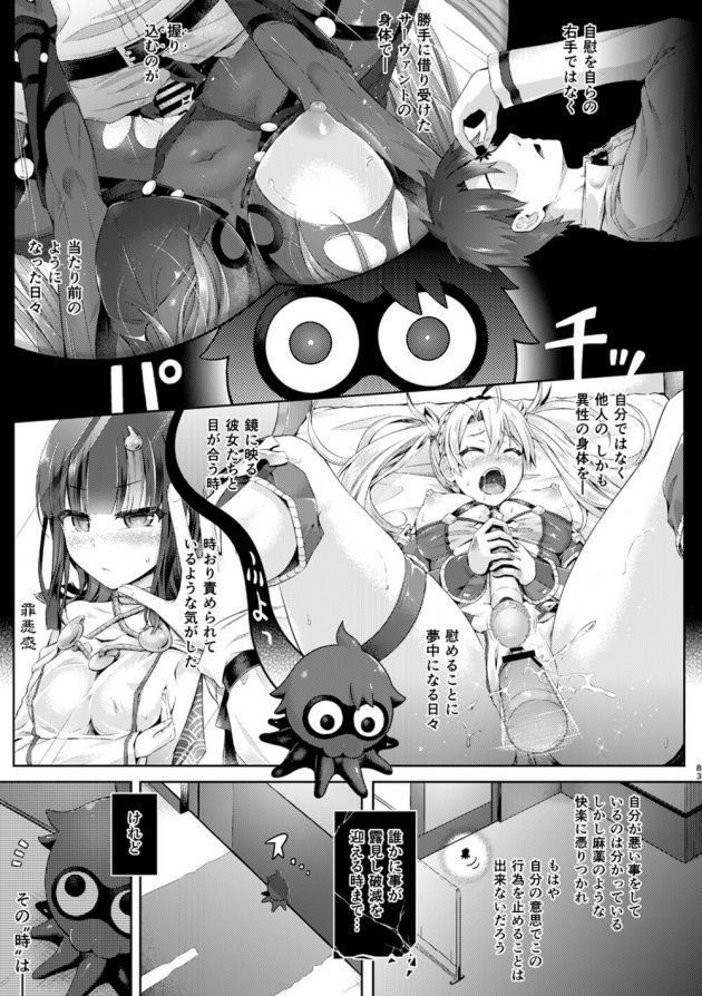 カーマに小ダコの正体だとバレたマスターだが、そんな性癖も含めて愛してあげますよ…と受け入れられ…│君になる～総集編～（2） (84)