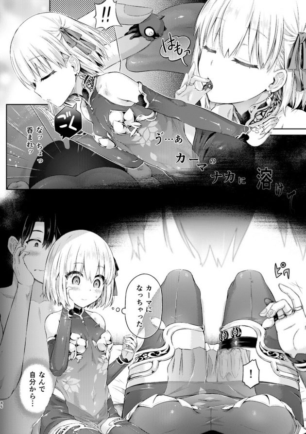 カーマに小ダコの正体だとバレたマスターだが、そんな性癖も含めて愛してあげますよ…と受け入れられ…│君になる～総集編～（2） (87)
