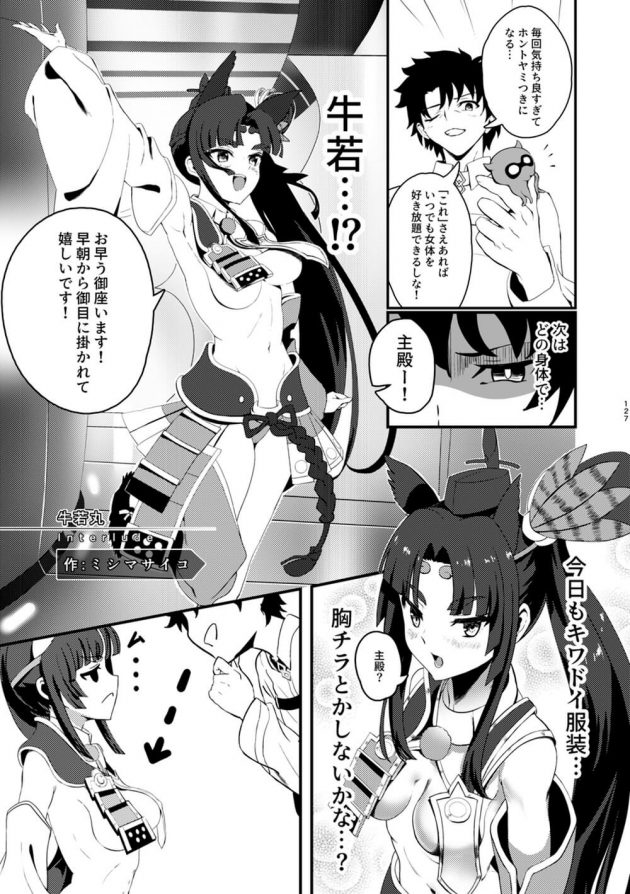 カーマに小ダコの正体だとバレたマスターだが、そんな性癖も含めて愛してあげますよ…と受け入れられ…│君になる～総集編～（2） (128)