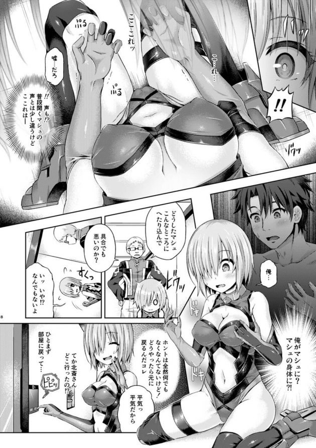 マシュのカラダに入ったますたぁがオナニーに夢中になっちゃうｗ他│君になる～総集編～（1） (9)