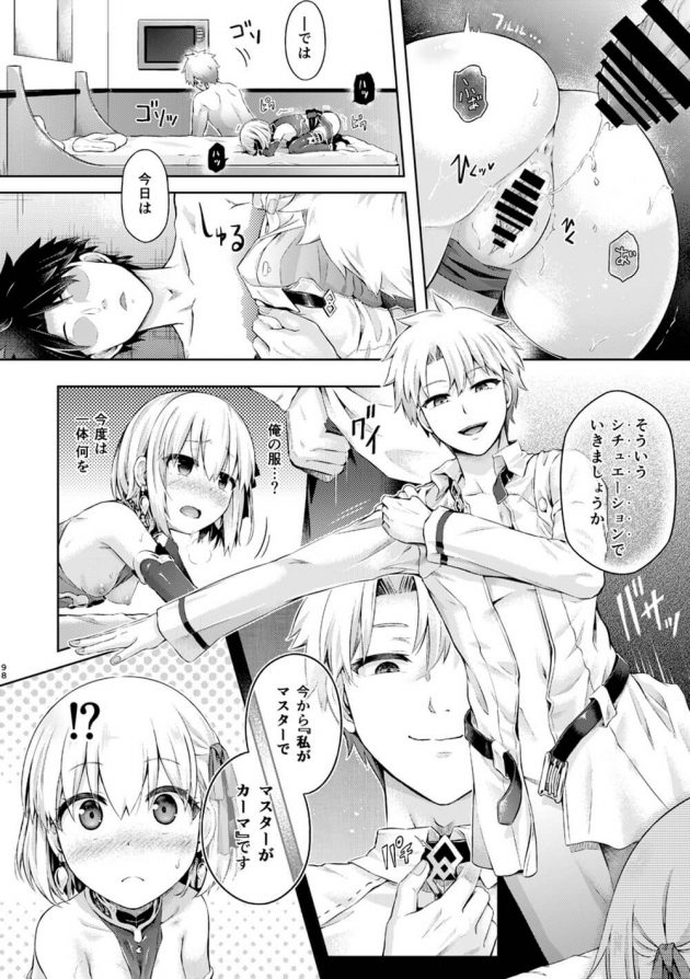 カーマに小ダコの正体だとバレたマスターだが、そんな性癖も含めて愛してあげますよ…と受け入れられ…│君になる～総集編～（2） (99)