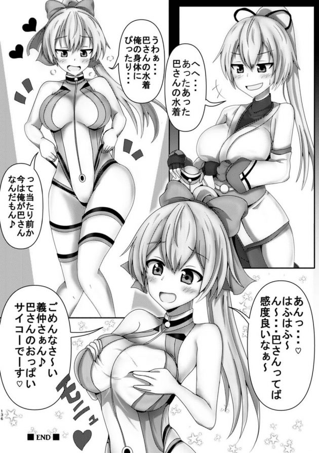カーマに小ダコの正体だとバレたマスターだが、そんな性癖も含めて愛してあげますよ…と受け入れられ…│君になる～総集編～（2） (137)