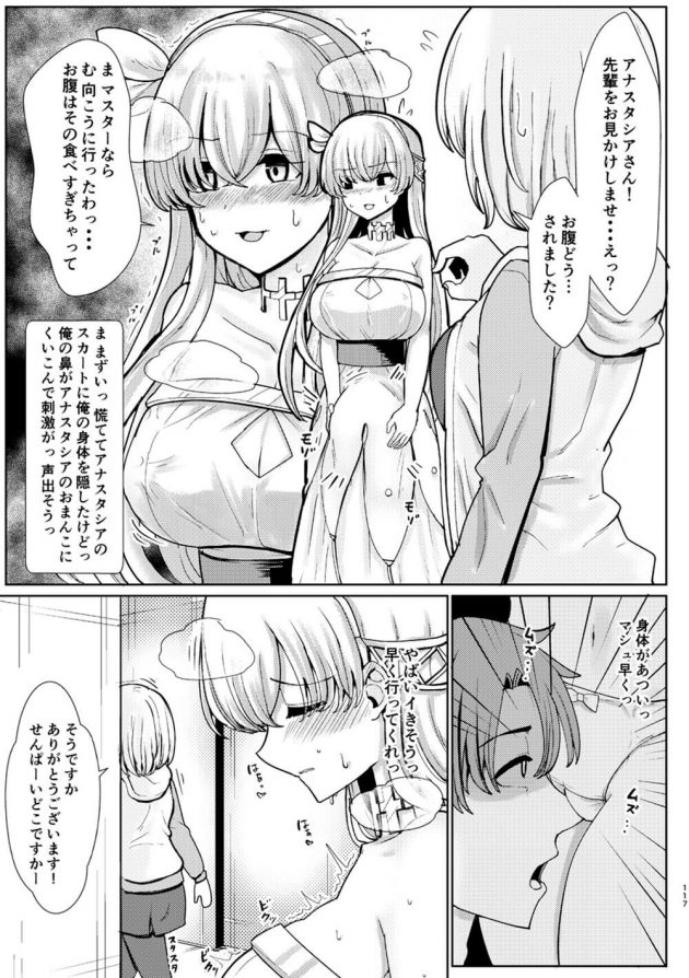 カーマに小ダコの正体だとバレたマスターだが、そんな性癖も含めて愛してあげますよ…と受け入れられ…│君になる～総集編～（2） (118)