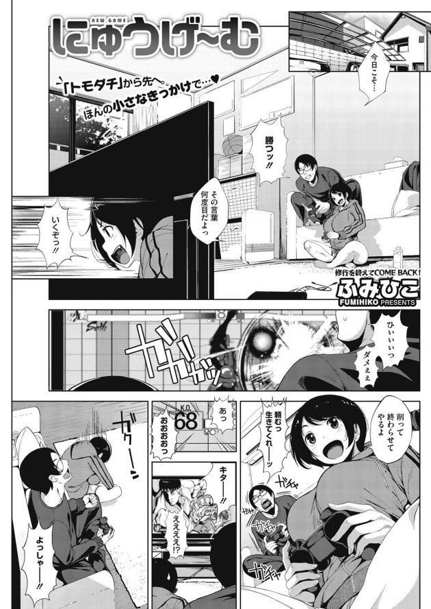 爆乳JKの友達にゲームで勝った約束で乳揉ませてもらってたらHしちゃう展開に♪│にゅうげ～む