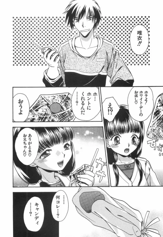 妹がチョコくれたからお返しにアメをあげたら【無料 エロ同人】-12 - コピー