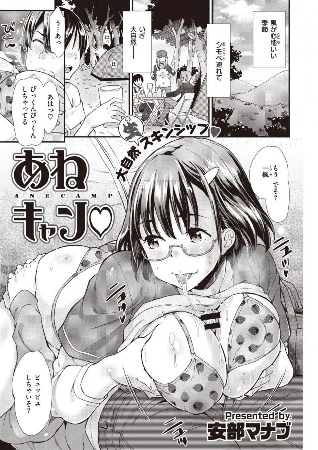 あねキャン♡