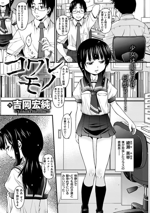 コワレモノ