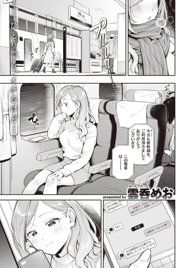 狭い部屋で密着…お金はないけど、幸せいっぱいな遠距離カップルのおはなし│ワンルーム・ラブ