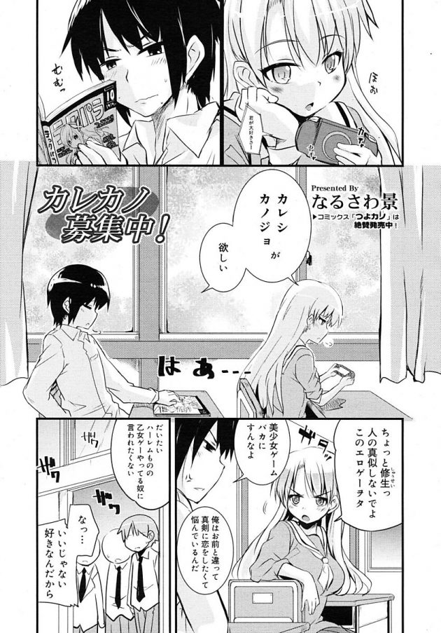互いに恋人募集中の友人男女が練習と言って生ハメセックス始めちゃった～ｗ│カレカノ募集中！