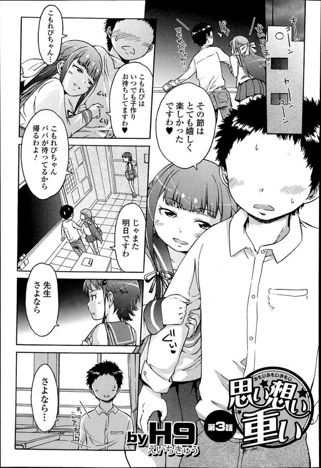 眼鏡の末っ子こかげがデスクの下に潜り込んで手コキやフェラチオで痴女って来るｗ│思い想い重い 第3話