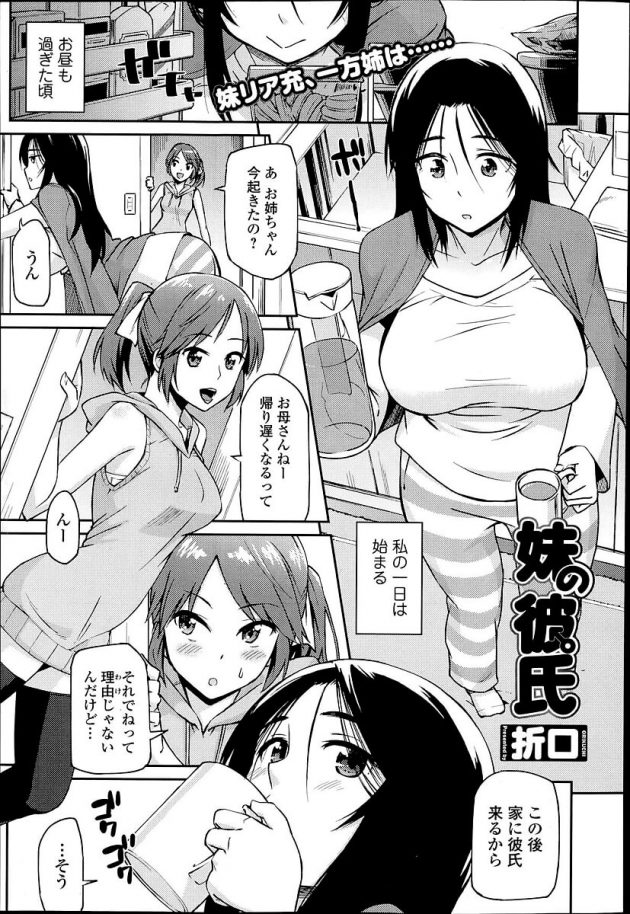 リア充な妹と彼氏のHを聞きながら隣の自室でオナニーしてた姉なのだが…│妹の彼氏