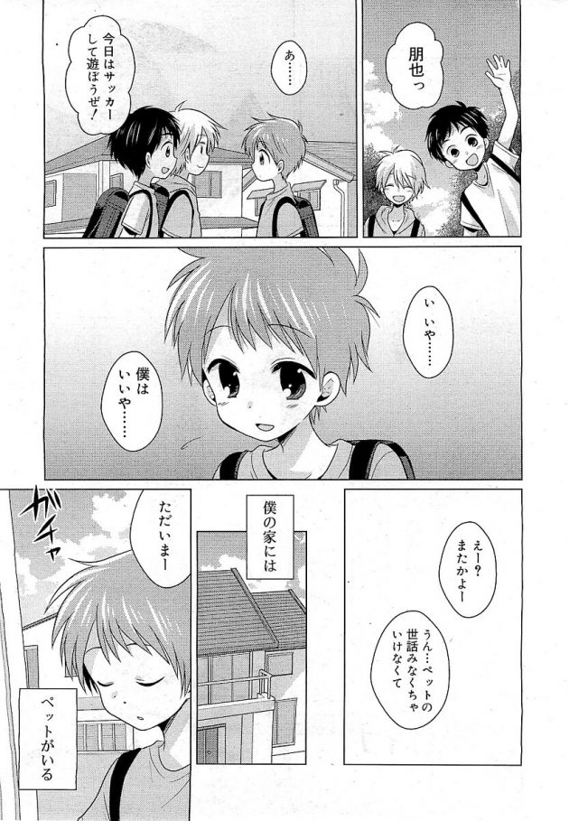 従順でエロ可愛い姉が僕のペットですｗ│ご主人様のシゴト