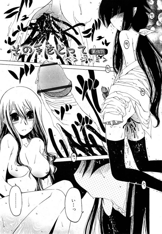 弥月の股間から生えてきた男性器と触手に犯されてしまう結子…│その手をとって　第四話