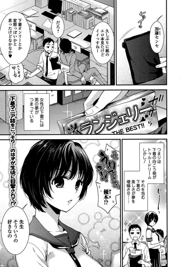 下着代わりに絆創膏を貼っちゃってる教え子JKに先生は欲情不可避ｗ│ラブ♥エイド