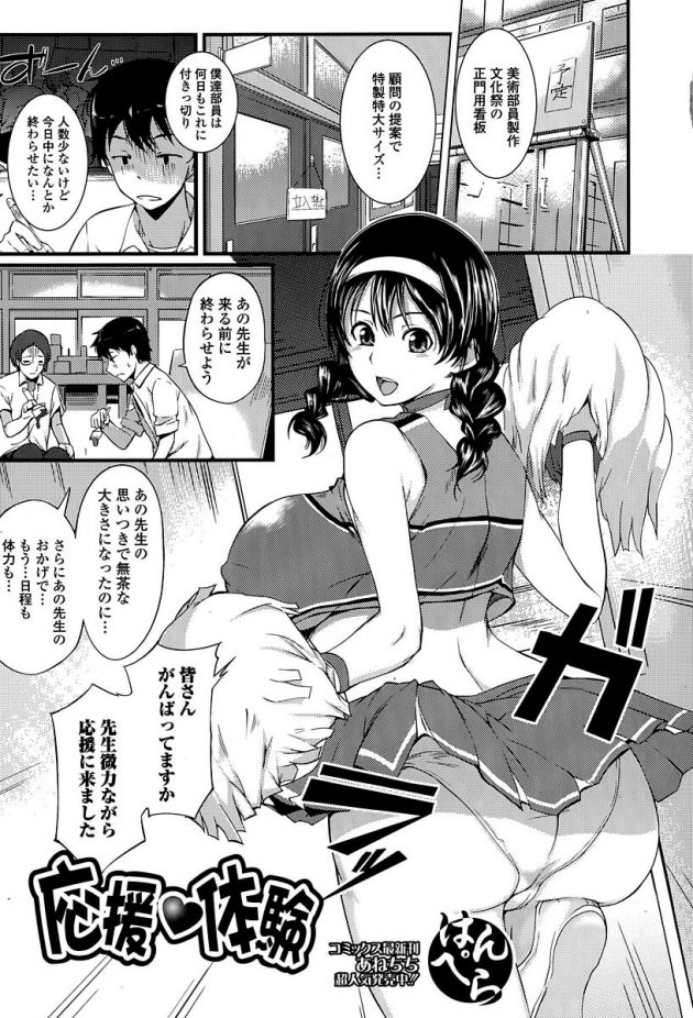 チアコスで教え子を応援して性処理までしちゃうエロ可愛い先生ｗ│応援♥体験