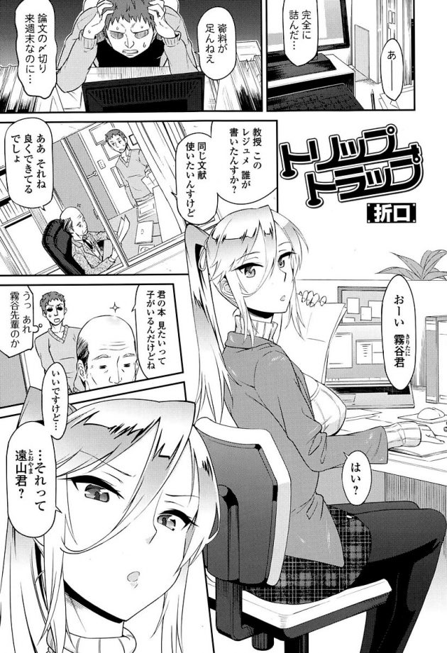 高嶺の花と思ってたゼミで一緒な無口なクール美女アリサ先輩にお招きされ…│トリップトラップ