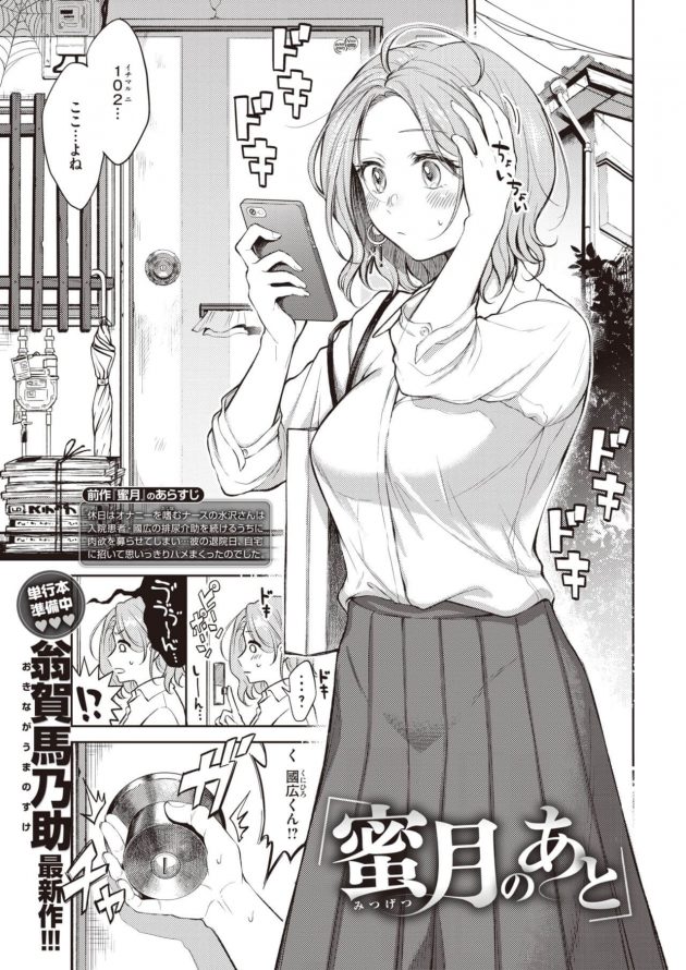 蜜月のあと