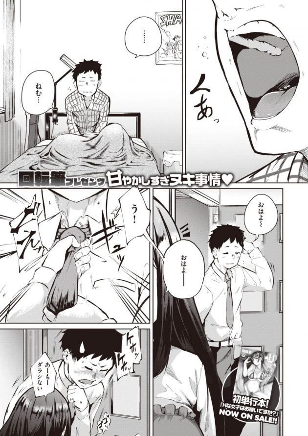えっちの管理もお姉ちゃんの仕事